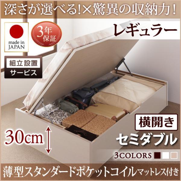 組立設置付 セミダブルベッド 跳ね上げ式ベッド マットレス付き 薄型スタンダードポケットコイル 横開き・深さレギュラー セミダブル