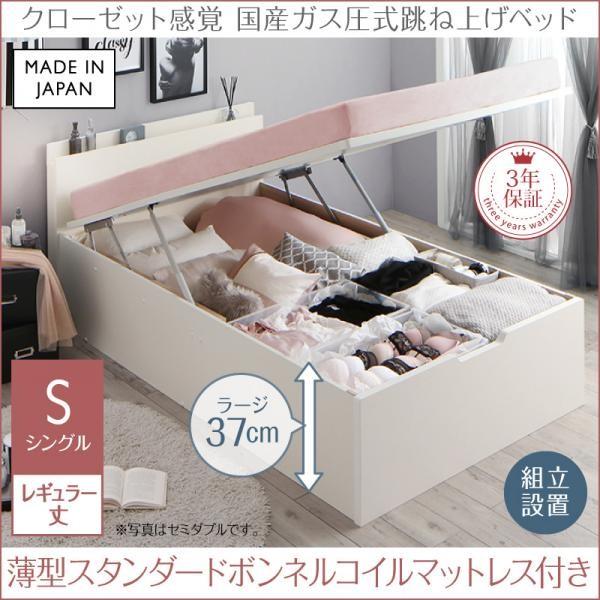 組立設置付 シングルベッド 跳ね上げ式ベッド マットレス付き 薄型スタンダードボンネルコイル 縦開き・深さラージ・レギュラー丈 シングル