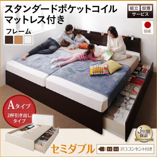 (タイムセール中) 組立設置付 セミダブルベッド 連結ベッド マットレス付き スタンダードポケットコイル Aタイプ セミダブル