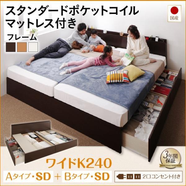 (タイムセール中) ワイドキングベッド 連結ベッド マットレス付き スタンダードポケットコイル A+Bタイプ ワイドキング240(SD×2)