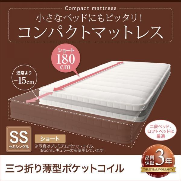 マットレス セミシングル 三つ折り薄型ポケットコイル コンパクト 厚さ7cm ショート丈