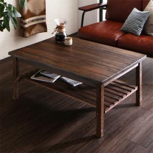 おしゃれ家具・雑貨 木製リビングこたつテーブル おしゃれ 長方形 天然木の古木風ヴィンテージデザイン