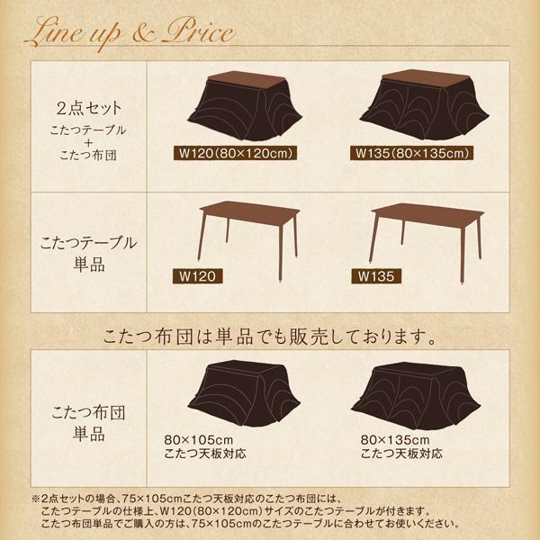 こたつテーブル おしゃれ W135(80×135cm) 高さ調節ができるダイニング_8