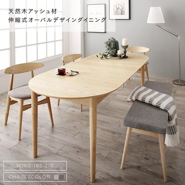 ダイニングテーブル 4〜6人用 おしゃれ 幅160-210 天然木アッシュ材 伸縮 楕円