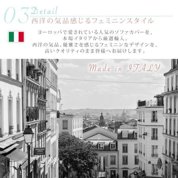 (ひと休み大売り出し中) 寝椅子取りまかなう 4人掛け用 格好のいい イタリア製 花柄シャーリングソファカバー
