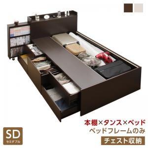 (タイムセール中) お客様組立 大容量収納付きベッド セミダブル フレームのみ チェスト収納