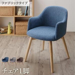 ダイニングチェアー おしゃれ ファブリックタイプ まるみが優しい北欧