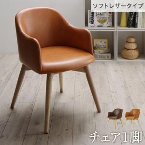 ダイニングチェアー おしゃれ ソフトレザータイプ まるみが優しい北欧