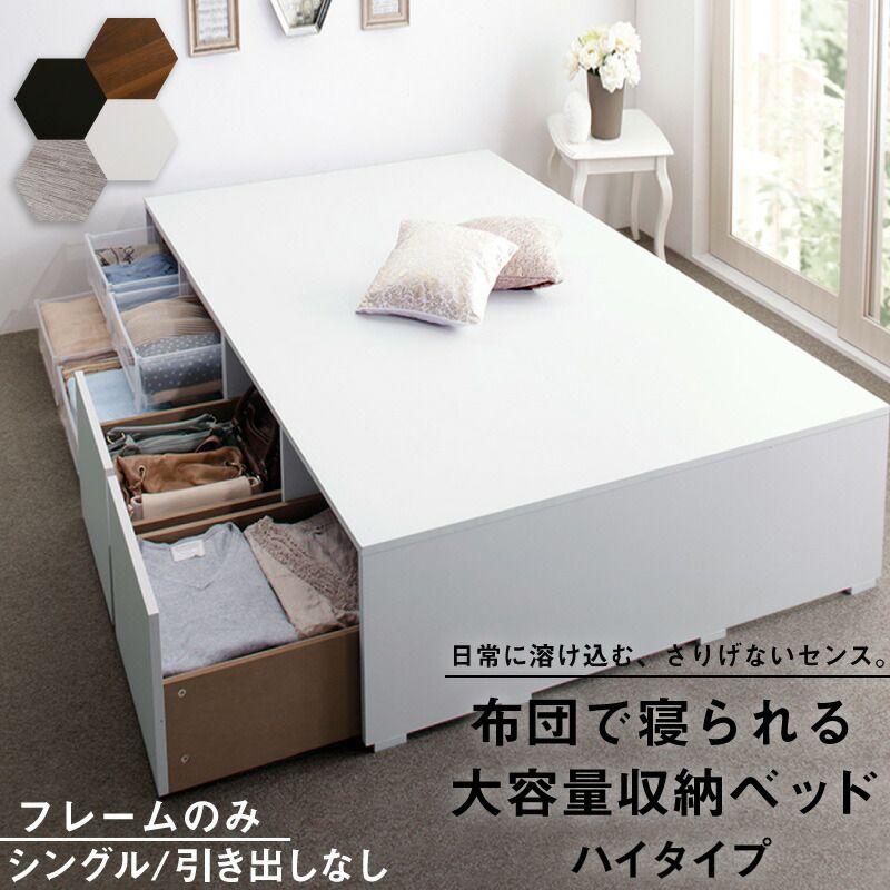 タイムセール中) 収納ベッド シングル ベッドフレームのみ 引き出し