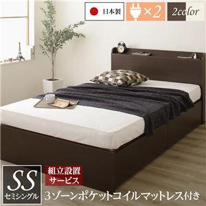 セミシングルベッド 3ゾーンポケットコイルマットレス付き 頑丈ボックス収納 引き出し収納2杯 組立設置付き