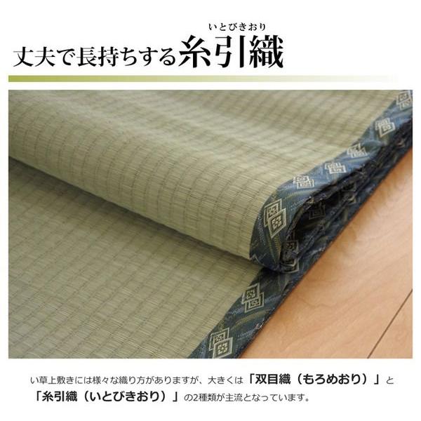 (ひと休み大売り出し中) 上敷き 日本の首都間8畳 約352×352糎 い草引っ敷き 国産