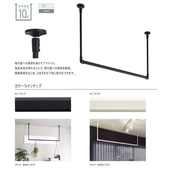 (タイムセール中) ハンガーバー 吊り下げ 天井付けCタイプセット 約178cm×17cm toso 日本製_5