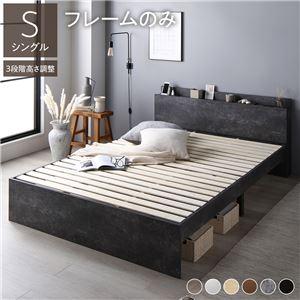 シングルベッド ベッドフレームのみ コンセント付き すのこ