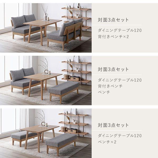 (タイムセール中) ダイニングテーブルセット 4人掛け L字3点セット 120cm 4人用 天然木 背付きベンチ＋アーム付きベンチ_9