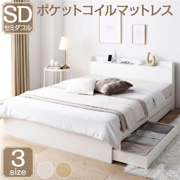 収納付きベッド セミダブルベッド マットレス付き ポケットコイル ホワイト コンセント・宮棚・引き出し付き