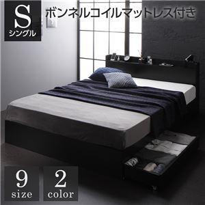 収納付きベッド シングルベッド マットレス付き ボンネルコイル ブラック