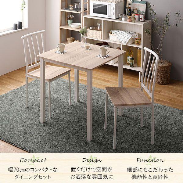 (タイムセール中) 食卓テーブルセット 2人用 テーブル70cm チェア2脚 北欧 おしゃれ ナチュラル×ホワイト