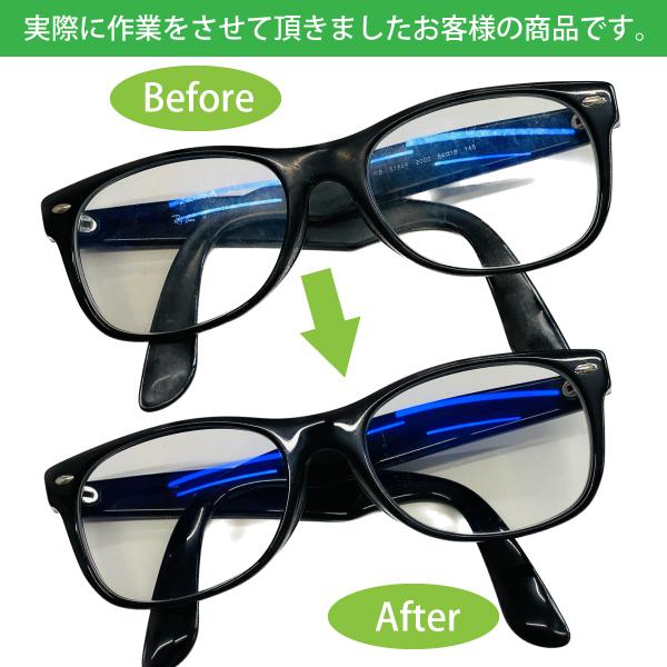 メガネフレーム＆サングラスの【研磨クリーニング】光沢復活！小キズ＆汚れを消去！【プラフレーム限定】眼鏡磨き めがねの超洗浄！メンズ&レディース対応 |  | 12