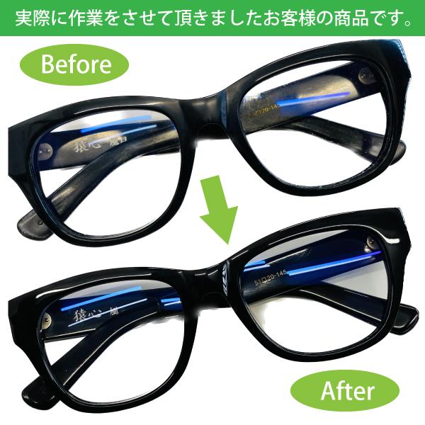 メガネフレーム＆サングラスの【研磨クリーニング】光沢復活！小キズ＆汚れを消去！【プラフレーム限定】眼鏡磨き めがねの超洗浄！メンズ&レディース対応 |  | 07