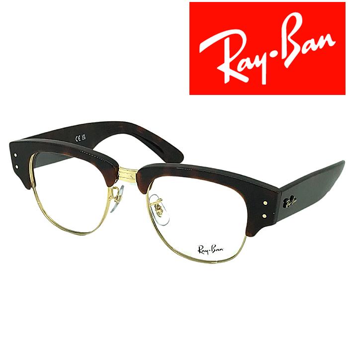 レイバン RayBan MEGA CLUBMASTER Ray-Ban（レイバン） RayBan メガネフレーム ブランド MEGA CLUBMASTER