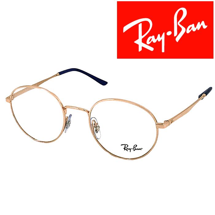 Ray-Ban（レイバン） RayBan メガネフレーム ブランド ローズゴールド