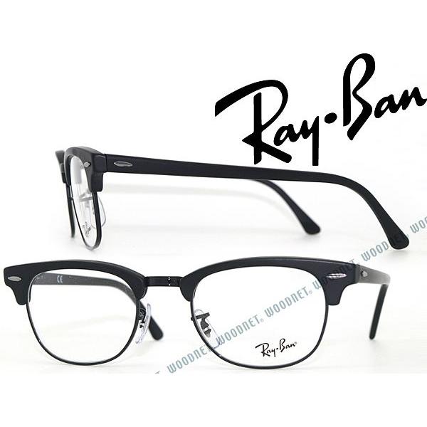 レイバン　クラブマスター　伊達メガネ　RB5154　ブラック 美品　正規品 Ray-Ban（レイバン） RayBan メガネフレーム ブランド 5154-2077