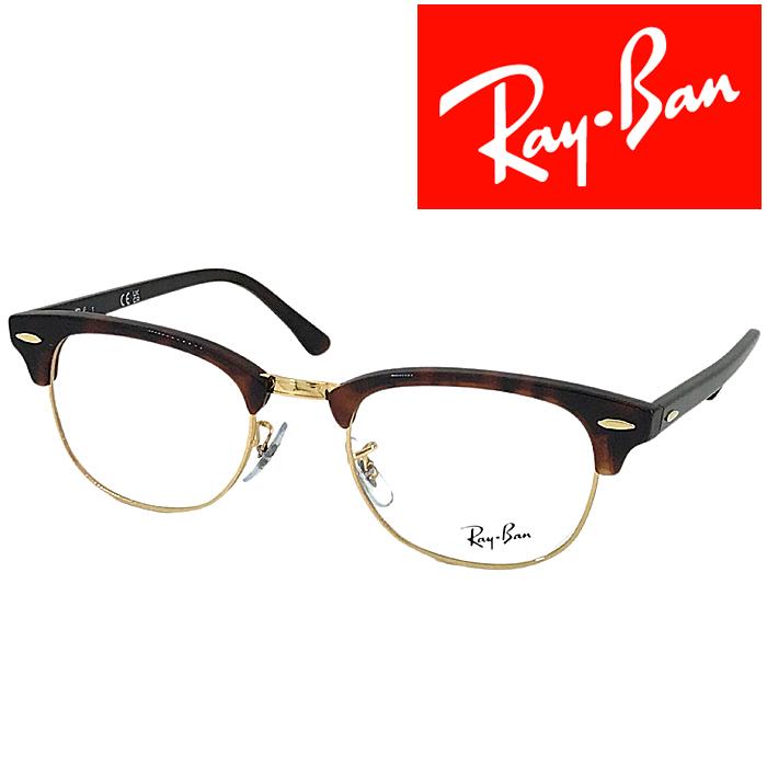 Ray-Ban（レイバン） RayBan メガネフレーム ブランド マーブル 