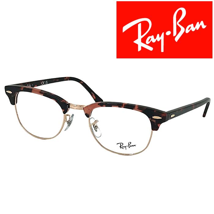 Ray-Ban（レイバン） RayBan メガネフレーム ブランド マーブルピンク