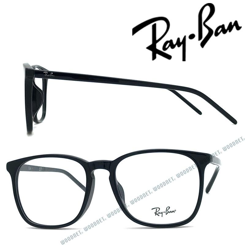 Ray-Ban（レイバン） RayBan ブラックメガネフレーム ブランド 眼鏡 RX