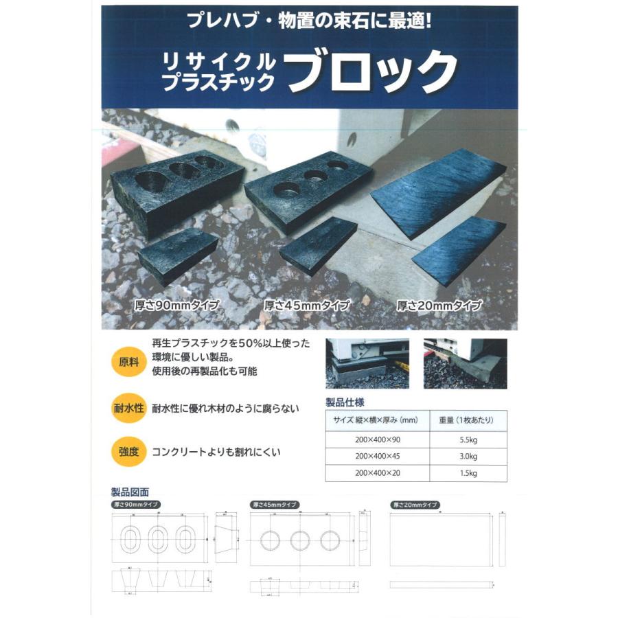 リサイクルプラスチック ブロック 200×400×20mm 1個 : WPT