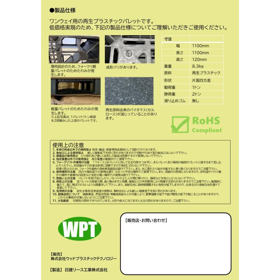 再生プラパレット1100×1100×120片面四方差200枚セット : WPT 再生プラパレット1100×1100×120片面四方差200枚セット : WPT