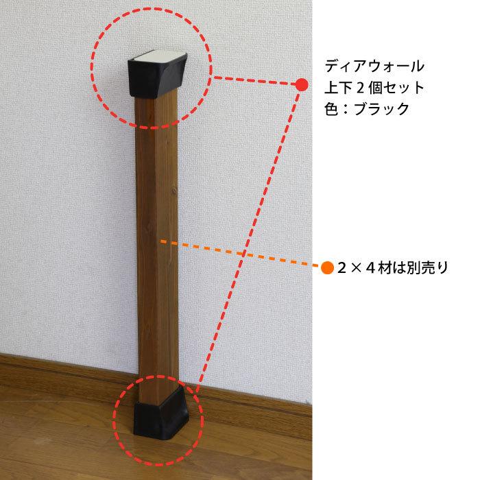 2×4材/ツーバイフォー材専用」WAKAI ディアウォール 本体（上下