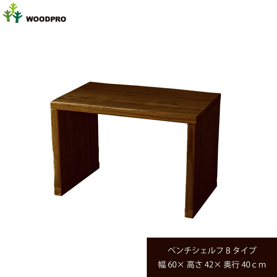OLD ASHIBA（足場板古材）ベンチ シェルフ Ｂタイプ（両端の飛び出しなし） 幅600ｍｍ×高さ420ｍｍ×奥行400ｍｍ　塗装仕上げ