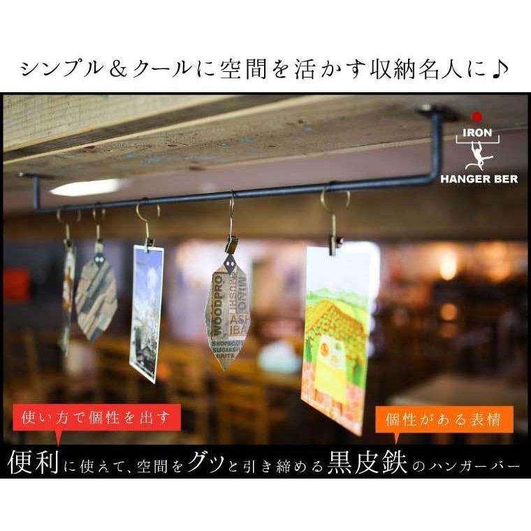 黒皮鉄シリーズ」アイアンハンガーバー（ワックス仕上げ） 幅