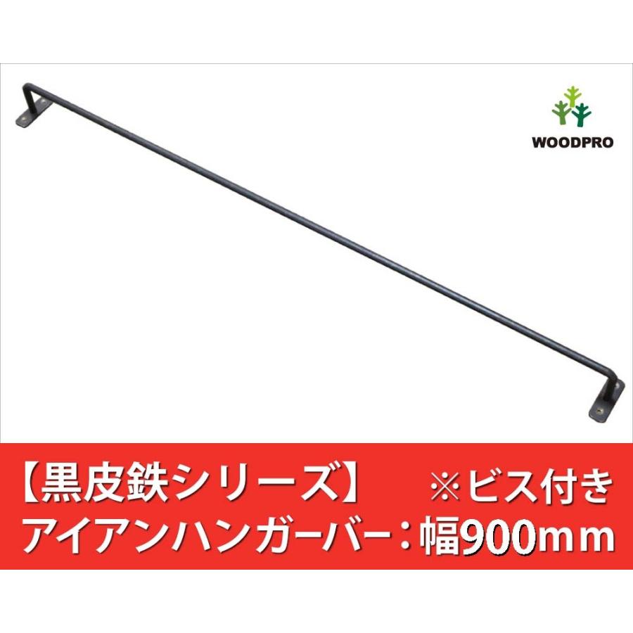 ハンドメイド アイアン ハンガー 黒皮鉄シリーズ」アイアンハンガーバー（ワックス仕上げ） 幅