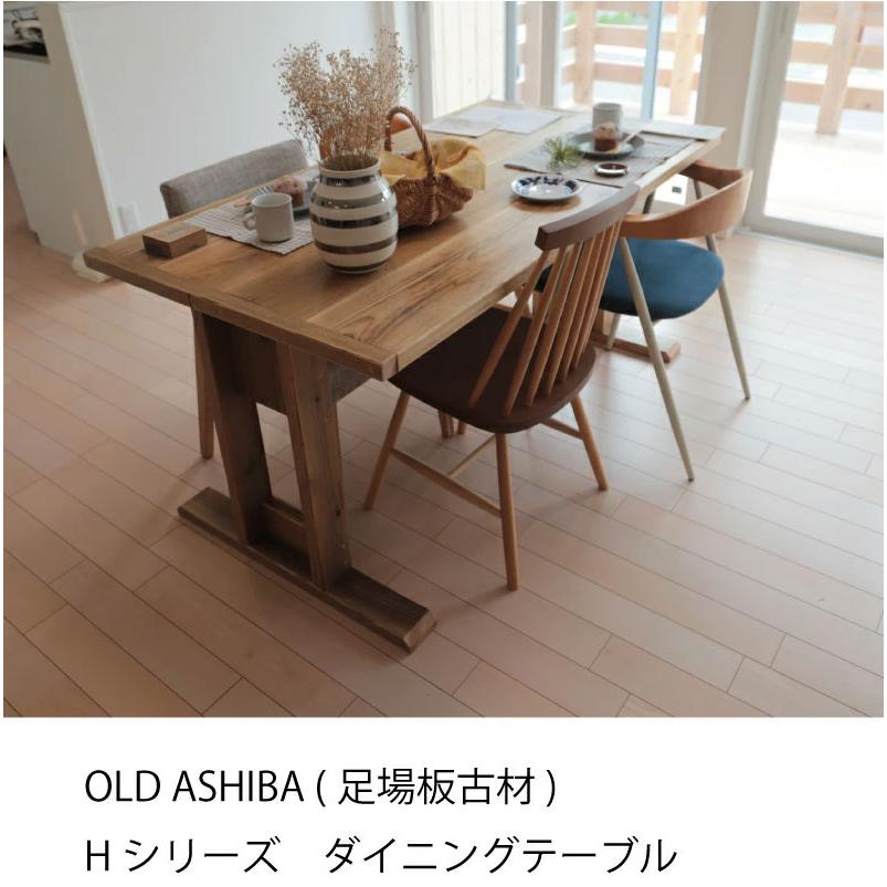 OLD ASHIBA Hシリーズ ダイニングテーブル BS（ベンチシート）タイプ
