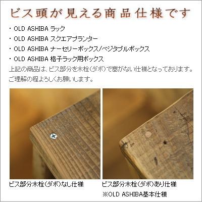 OLD ASHIBA（足場板古材）ラック 幅750mm×高さ300mm×奥行295mm