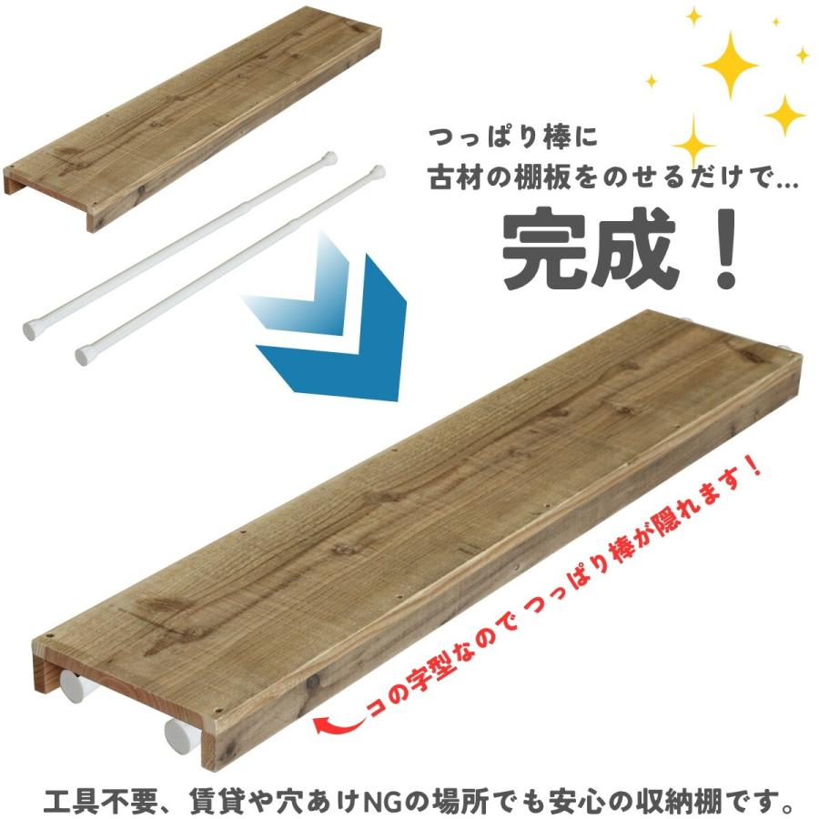 つっぱり棒用 古材棚板 幅610〜700mm×奥行200mm×高さ50mm 無塗装