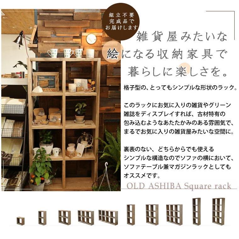 OLD ASHIBA（足場板古材）格子ラック 330型奥行235ｍｍ　2×2 幅765ｍｍ×高さ765ｍｍ×奥行235ｍｍ 無塗装