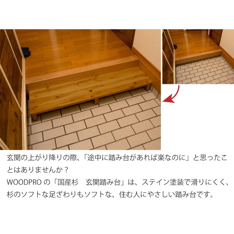 国産杉 玄関 段差 解消 踏み台 ステップ 幅400mm×奥行300mm×高さ
