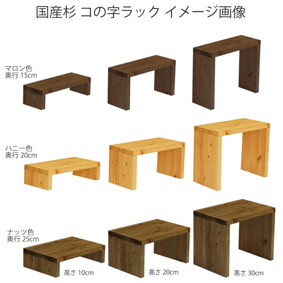 国産杉 コの字 ラック 幅310〜400mm×高さ110〜200mm×奥行200mm
