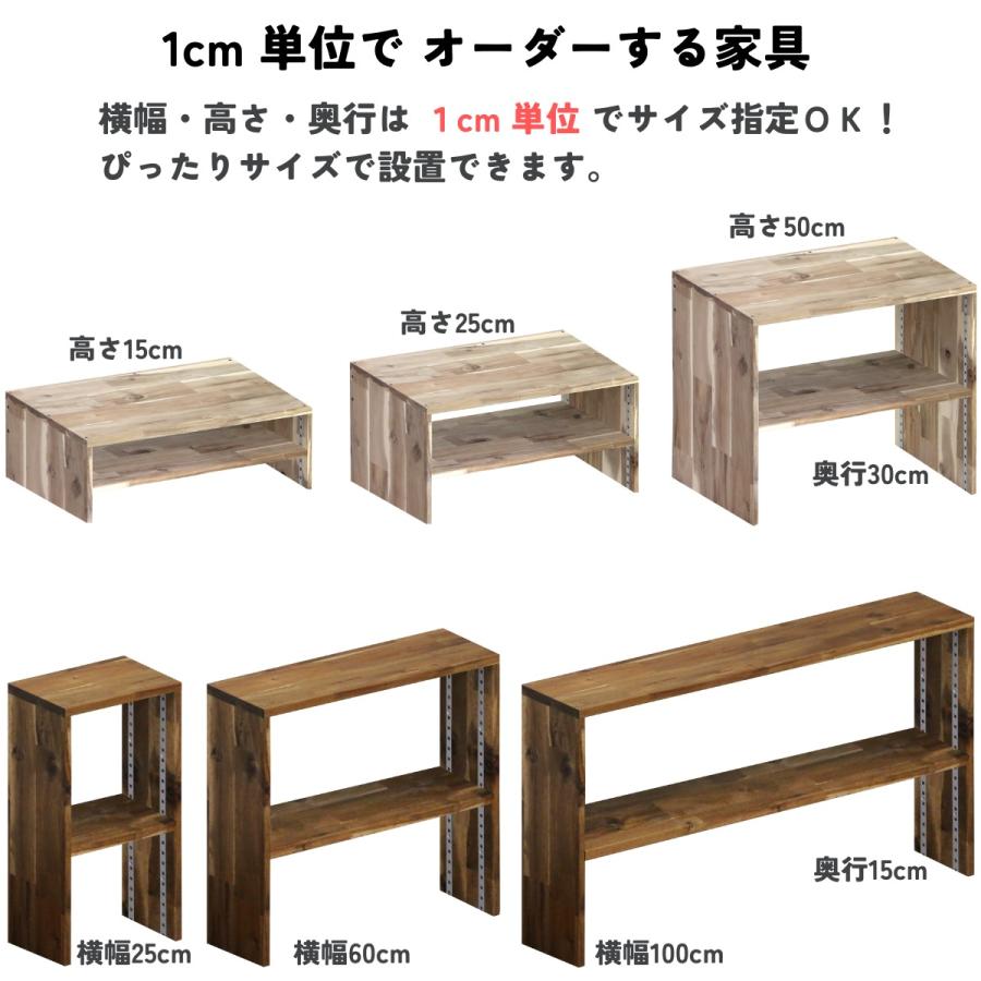 アカシア集成材 コの字収納ラック(可動棚1枚) 幅910〜1000mm×高さ210
