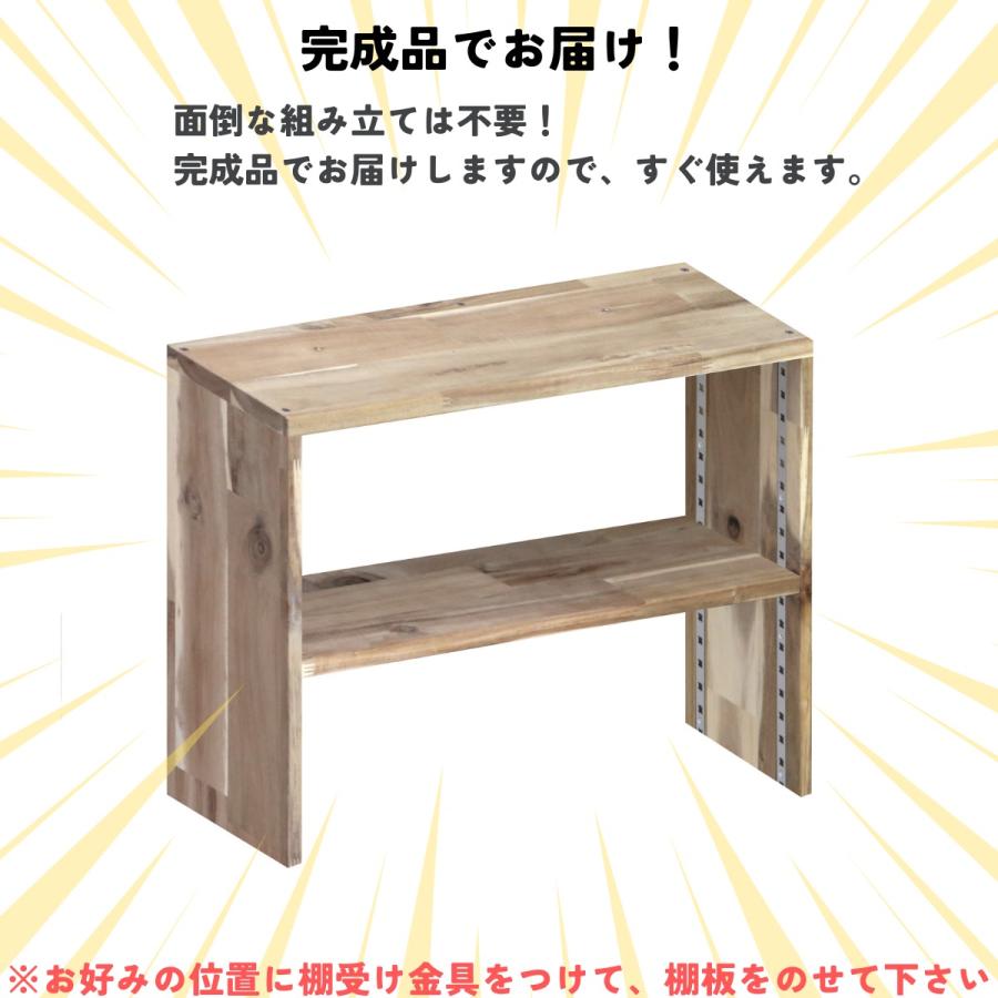 アカシア集成材 コの字収納ラック(可動棚1枚) 幅910〜1000mm×高さ210