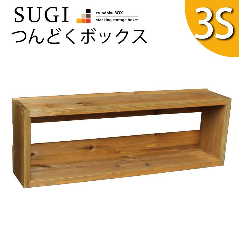 品質満点 SUGI-インテリア つんどくボックス 【日本未発売】 3S 幅720×奥行150×高さ240ｍｍ レギュラー