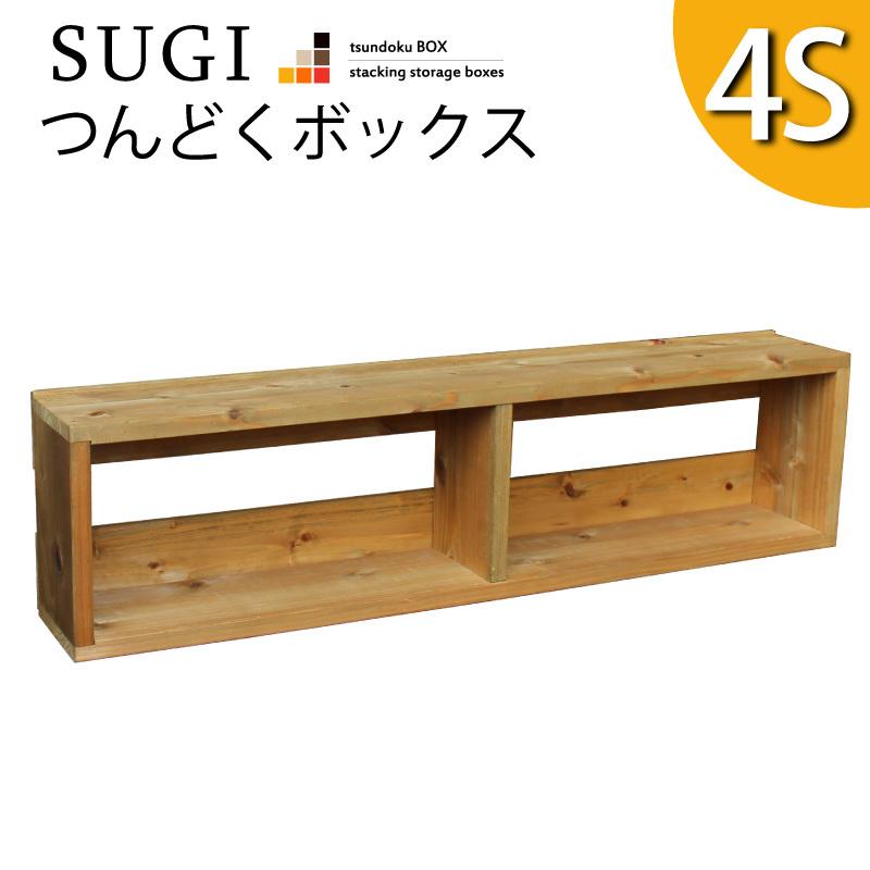 「SUGI-インテリア」つんどくボックス 4S 幅940×奥行150×高さ240ｍｍ(レギュラー)｜woodpro