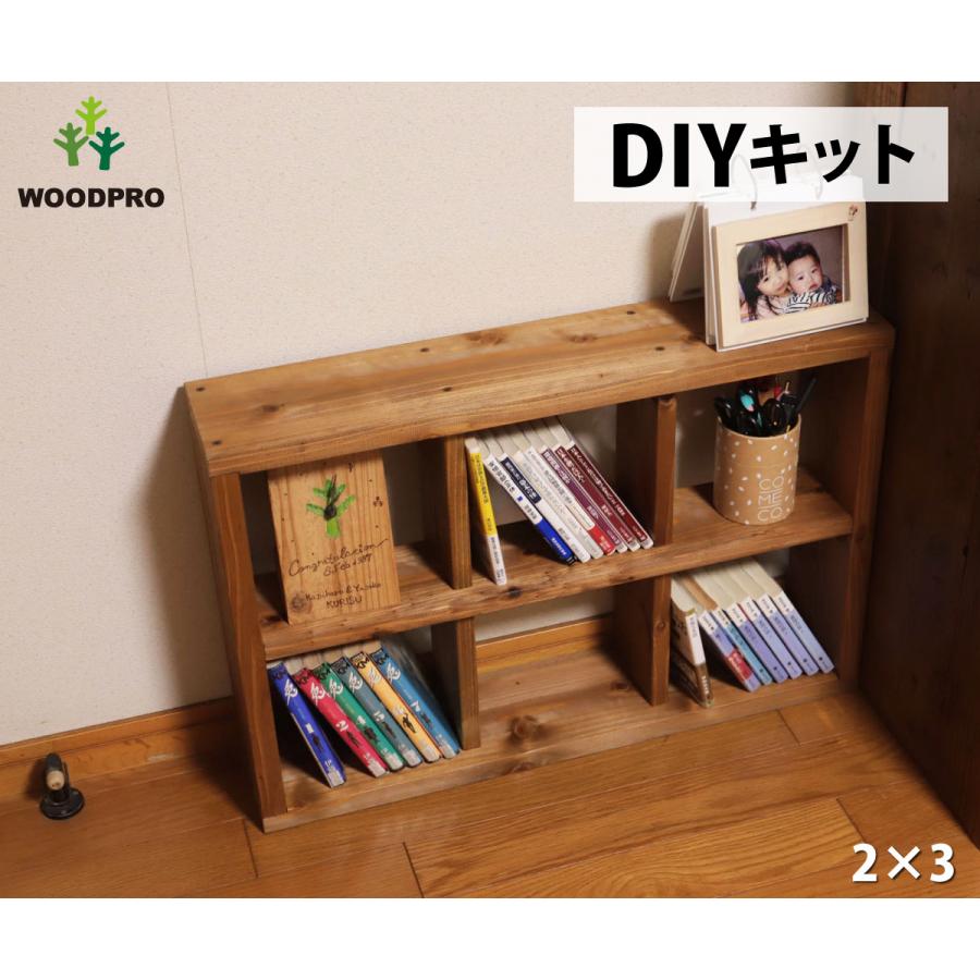 SUGI-インテリア】格子ラック 200型（内寸20cm） 2×3 【DIYキット