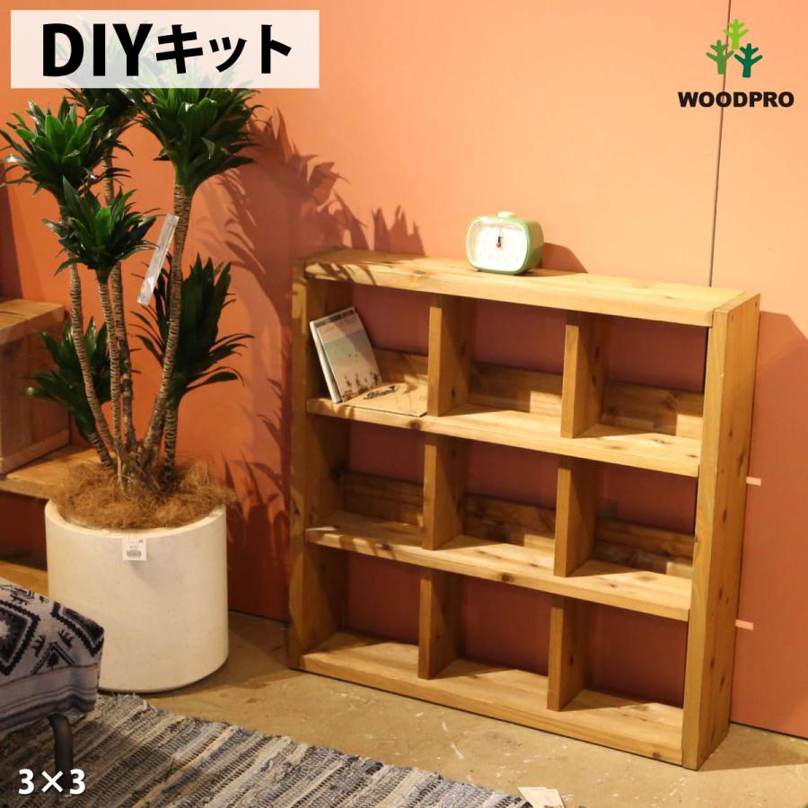 SUGI-インテリア】格子ラック 200型（内寸20cm） 3×3 【DIYキット