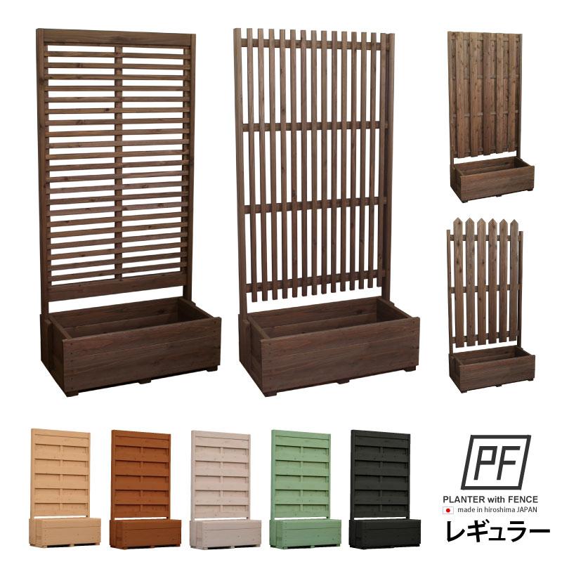 木製プランター 大型 ウッドプランター フェンスプランター 縦格子