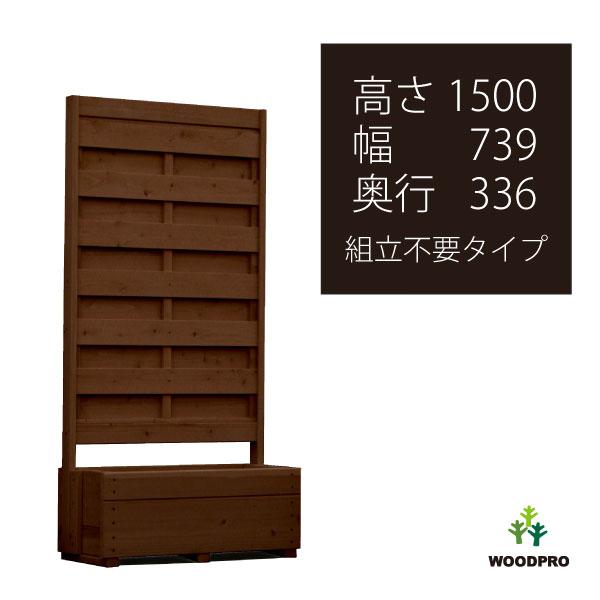 金山杉ログ組み　木製フェンス　プランターとフェンス兼用 WOODPRO（ウッドプロ） プランター付きフェンス（組立不要タイプ