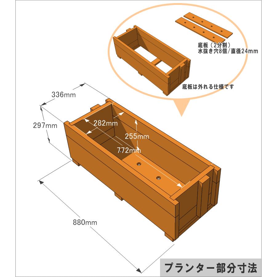 プランター付きフェンス（組立不要タイプ）「フェンス＋プランター」高さ1300ｍｍ×幅880ｍｍ×奥行336ｍｍ（規格サイズ）｜woodpro｜18